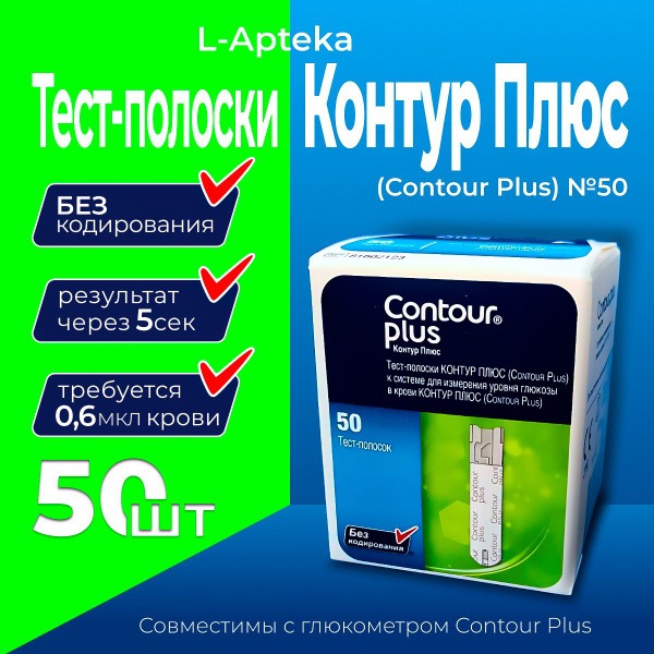 Contour Plus Test Strips (50 ct) - Exp 07/26