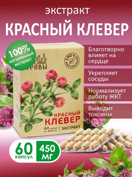 Red Clover Supplement Capsules - 450mg