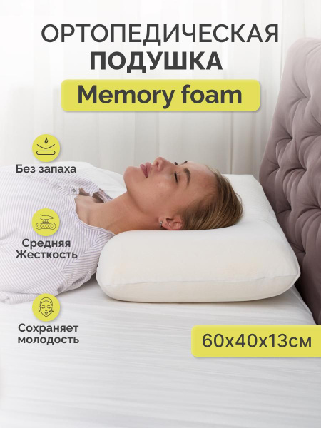 Orthopedic Pillow 40x60cm (13cm High)
