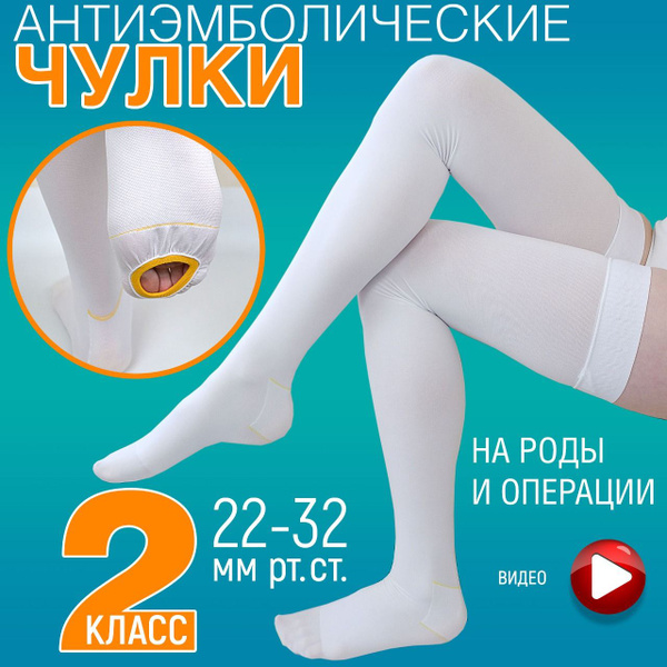 Ergoforma Compression Stockings: White, 20-30 mmHg, 1 Pair