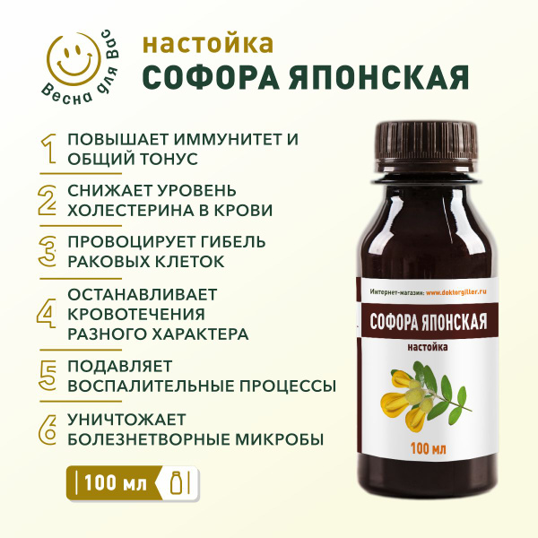 Japanese Sophora Tincture: Cholesterol Support & Infection Relief (100ml)