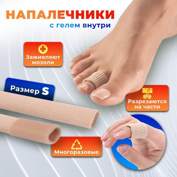 Silicone Toe & Finger Caps: Protect Feet & Hands from Calluses & Blisters (Size L)