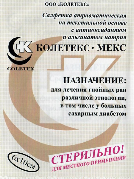 Coletex-MEX Antimicrobial Wound Dressing with Mexidol & Sodium Alginate (6x10cm)