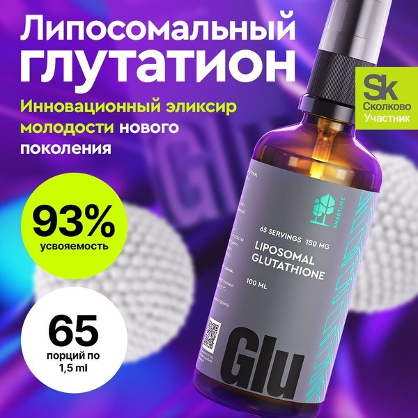 Liposomal Glutathione 100ml: Vitamin Complex for Women's Beauty & Youthful Skin, Hair & Nails