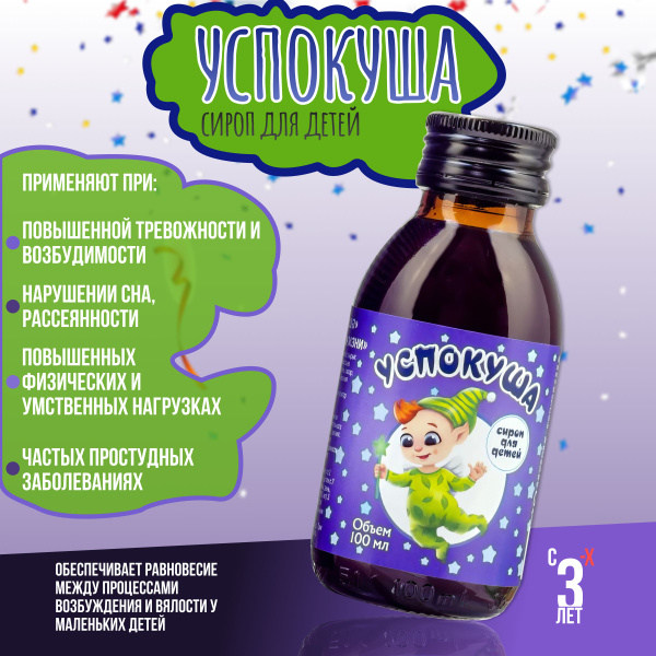 Calming Magnesium B6 Syrup for Children: Improves Sleep & Reduces Hyperactivity