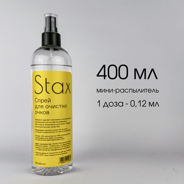 Stax 400ml Eyeglass Cleaning Spray