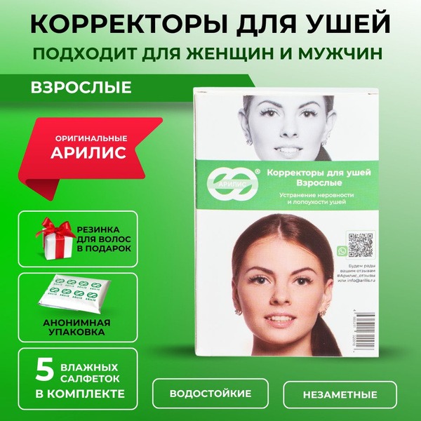 Arilys Ear Correctors for Adults