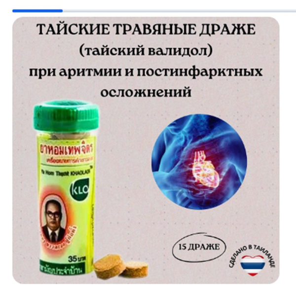 Thai Herbal Tablets for Arrhythmia & Post-MI: Reduce Anxiety & Palpitations