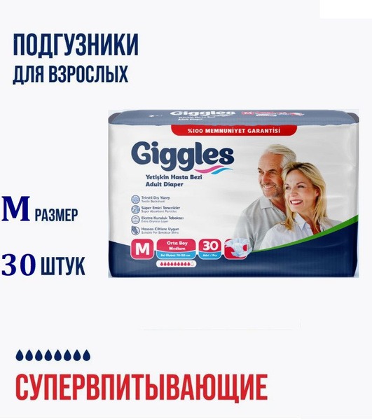 Giggles Adult Diapers, Size M, 30 Count
