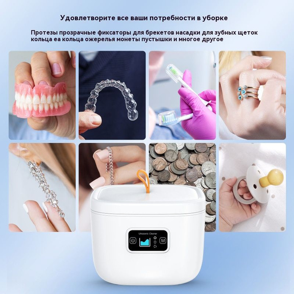 Ultrasonic Cleaner for Dentures, Braces, & Dental Appliances