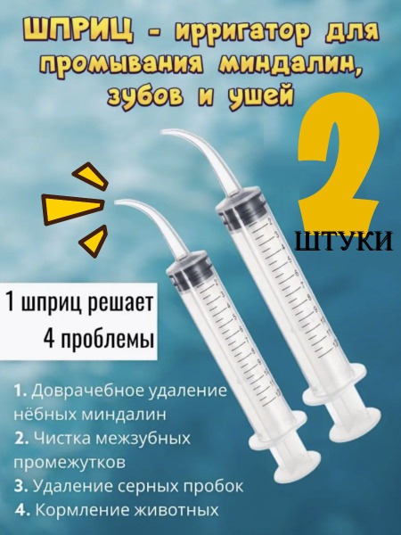 Ear & Throat Irrigation Syringe (2-Pack, 12ml)