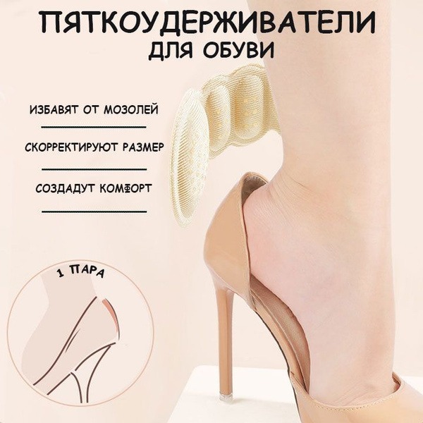 Beige Heel Grips & Cushions for Blisters, 6mm Thick