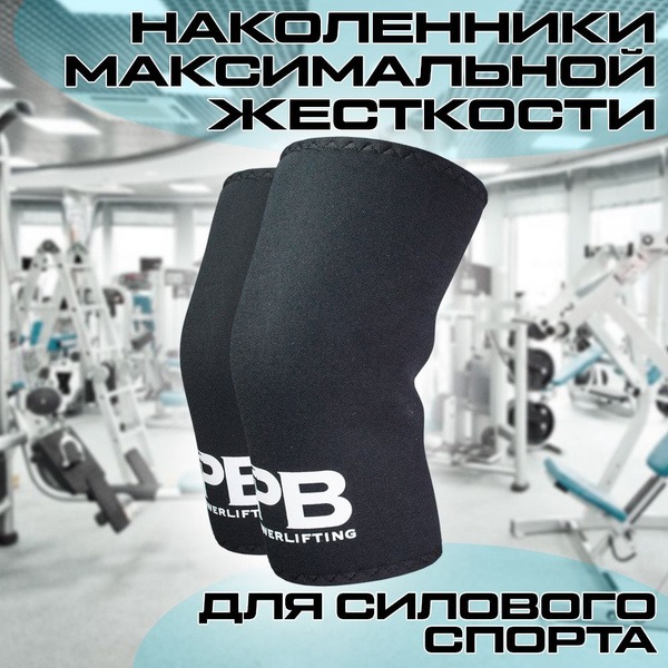 7mm Max-Stiffness Powerlifting Knee Sleeves
