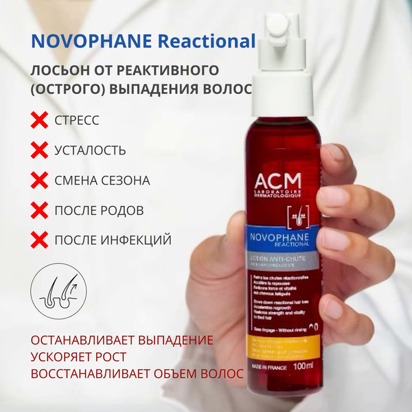 NOVOPHANE Reactional Hair Loss Lotion (100ml)