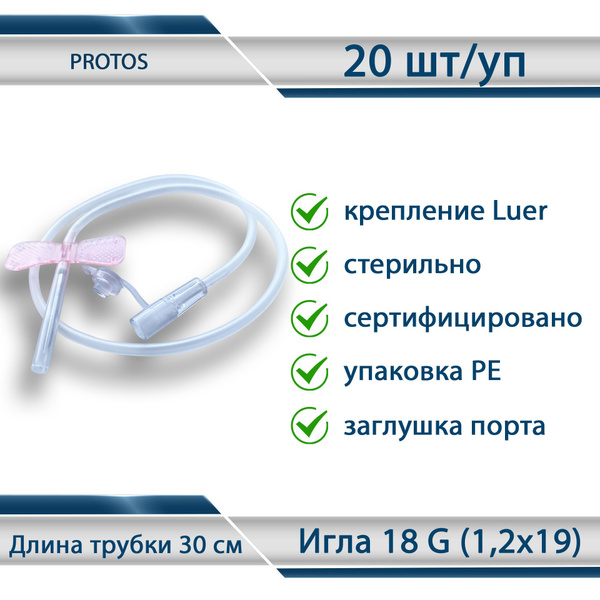 18G Butterfly Catheter (20 Pack) - Single-Use IV Infusion Device for Small Veins