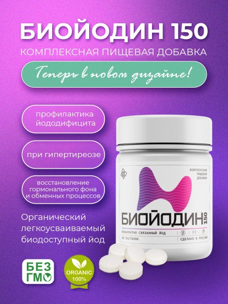 Bioiodine 150: Organic Iodine Supplement for Thyroid Health