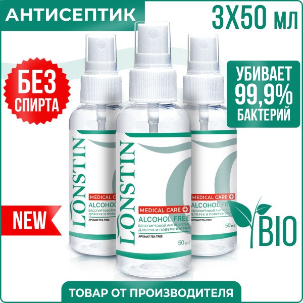 Lonstin Alcohol-Free Hand Sanitizer Spray (3 x 50ml)