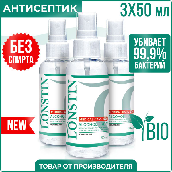 Lonstin Hand Sanitizer Spray (Alcohol-Free, 3 x 50ml)