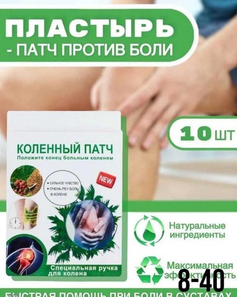 Pain Relief Knee Patch
