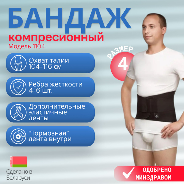 Compression Back Support Brace (Adult, Size 4, 104-116cm Waist) - Moderate Support, Ministry of Health Approved