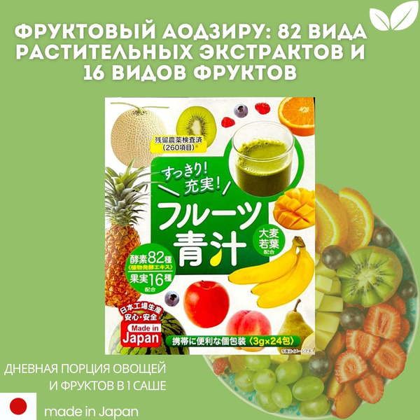 Aodzuru: 82 Plant & 16 Fruit Extracts - 24 Pack