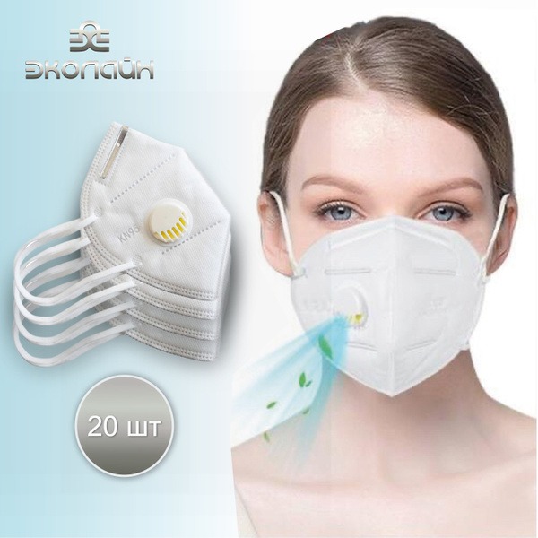 KN95 Respirator Masks with Valve (20 Pack)
