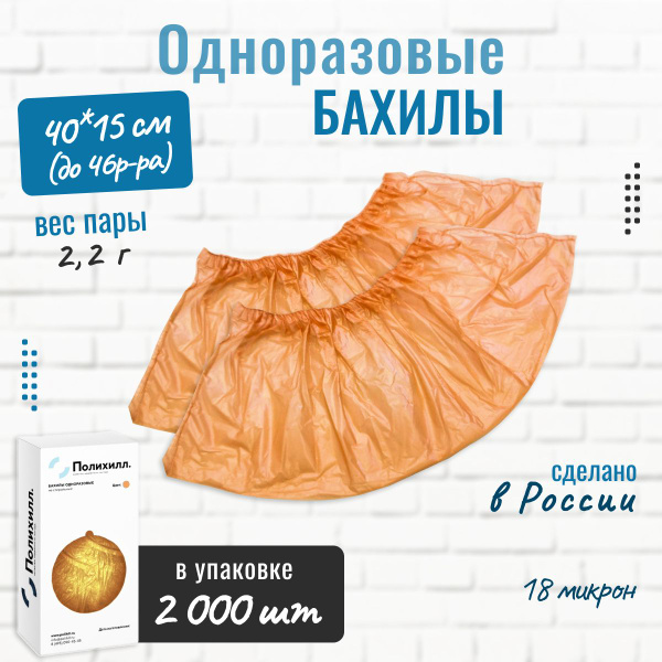 Polyhill Disposable Shoe Covers (1000 Pairs): 18 Micron, Textured, Orange