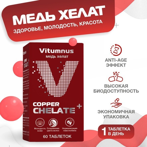 Copper Chelate for Immunity: Adult Vitamins & Minerals (60 Tablets)
