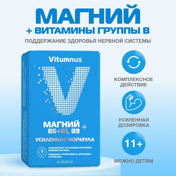 Magnesium B6 B1 B9 Vitamins for Nervous System Support - 30 Tablets (1500mg)