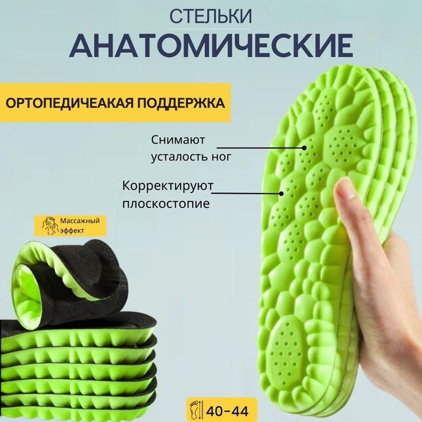 Orthotic Insoles: Supportive, Cushioning, Breathable (Sizes 40-44)