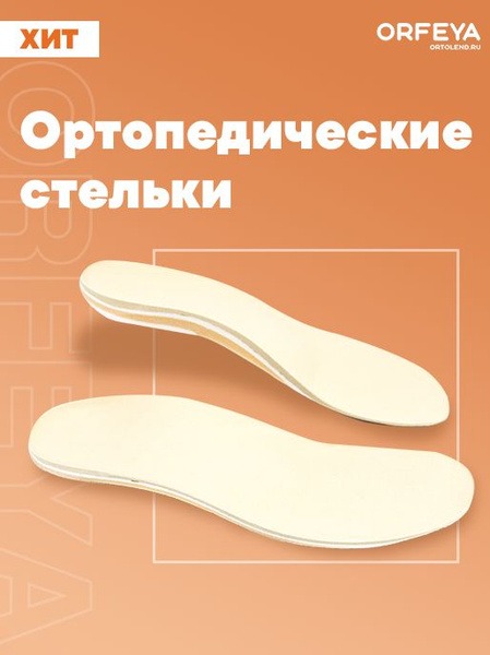 Orphea Orthotic Arch Support Insoles with Valgus Control (Size 11)