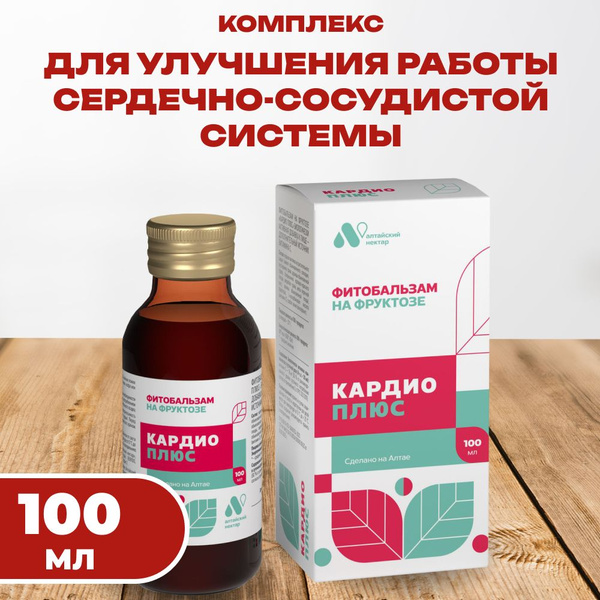 Cardio Plus Herbal Balm (Sugar-Free) - Altai Nectar, 100ml