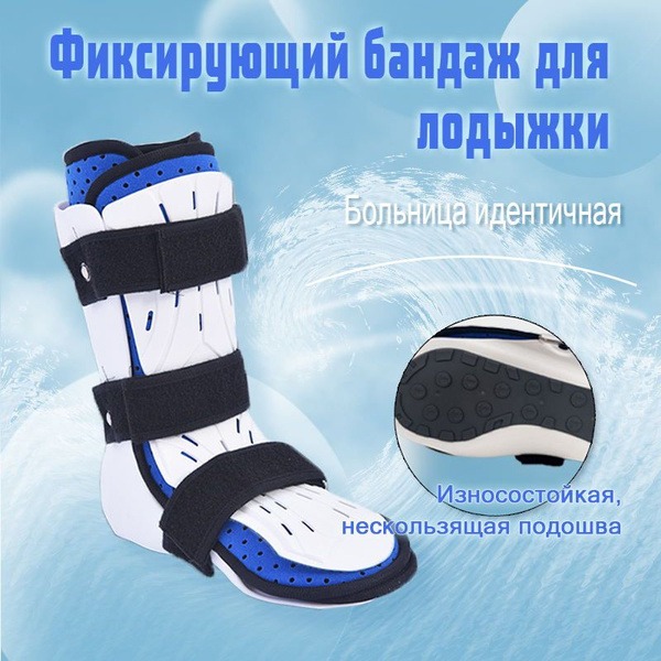 Ankle Brace with Non-Slip Sole - Left, Sizes 43-46