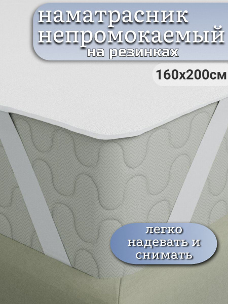 Waterproof Mattress Protector 160x200cm Fitted