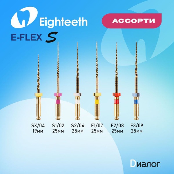 Eighteeth E-Flex S Dental Machine Files