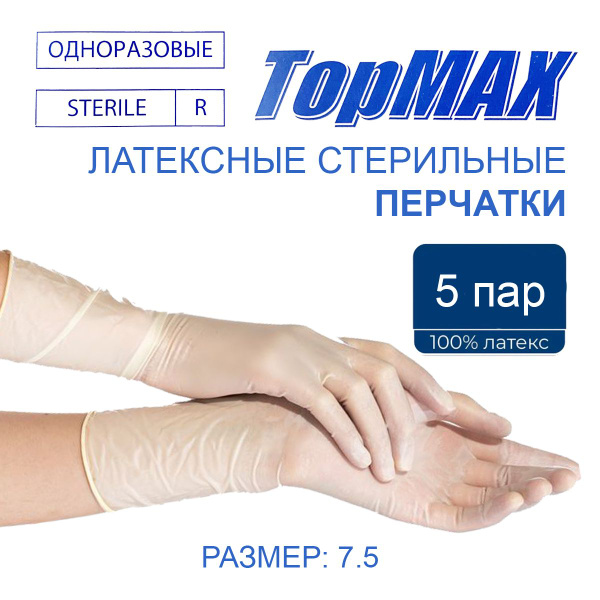 Sterile TopMAX Latex Surgical Gloves (Size 7.5, 10pcs)