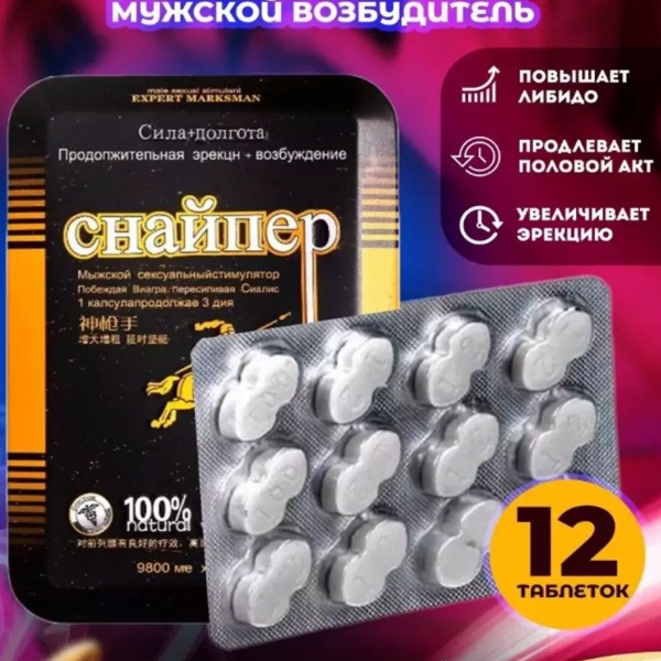Sniper Male Enhancement Pills: Fast-Acting & Powerful