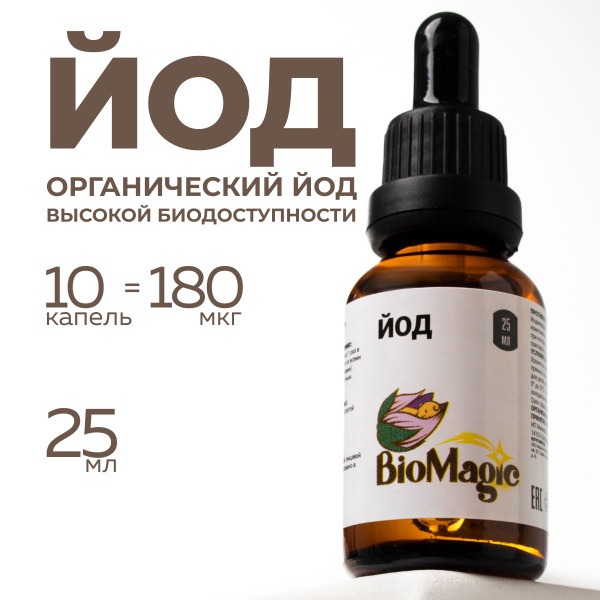 BioMagic Iodine Solution (25ml)