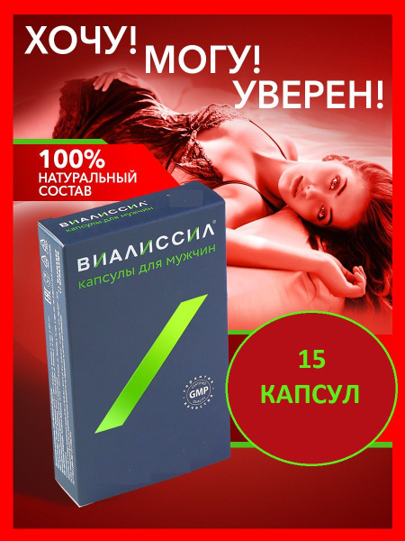 Vialissil 15 Capsules: Boost Your Male Health & Confidence