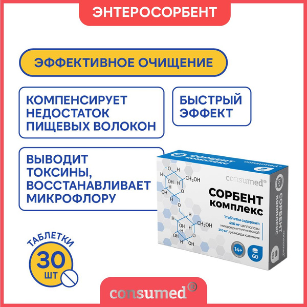Gut Sorbent & Enterosorbent: 30 Tablets