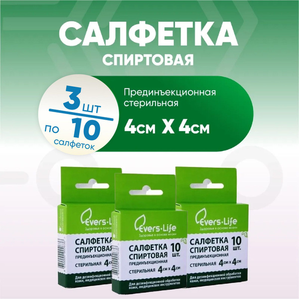 Sterile Alcohol Swabs 70% Isopropyl Alcohol, 3 Packs of 10 (4x4cm) for Injections