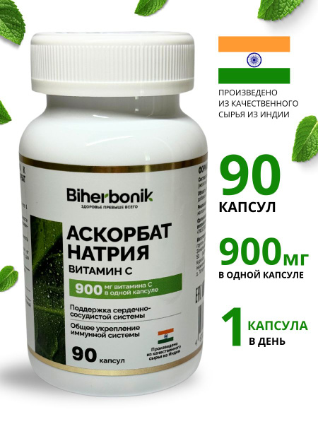Sodium Ascorbate Vitamin C 900mg (90 Capsules)