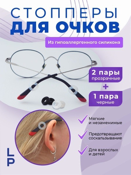 Clear & Black Silicone Eyeglass Retainers/Temple Tips
