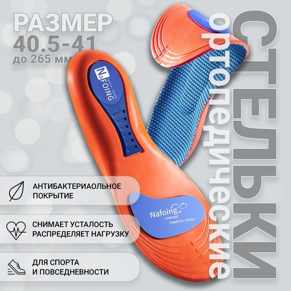 Orthotic Insoles: Breathable, Cushioned, & Supportive for Sport & Everyday Use