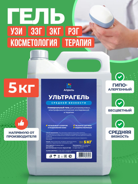 Ultrasonic Facial Gel with Elastin & Collagen: 5L for Laser & Spa Treatments