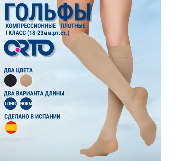 Beige Compression Socks - Class 1 Support