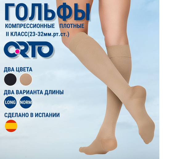 Beige Compression Socks, Class 2 Compression