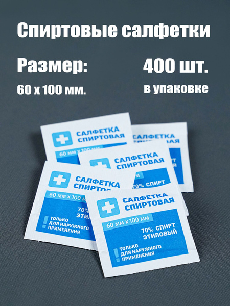 Antibacterial Alcohol Wipes (60x100mm, 400 Count)