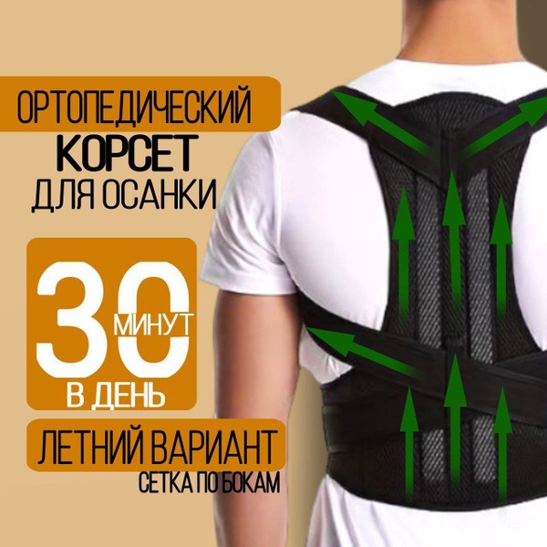 Back Support Brace: Posture Corrector for Men & Women