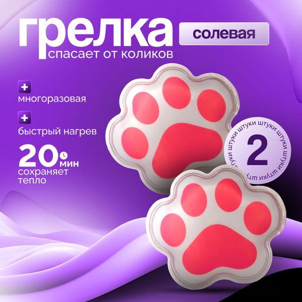 Reusable Hand Warmers for Kids (2 Pack)